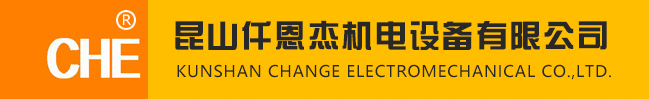 昆山仟恩杰機電設備有限公司